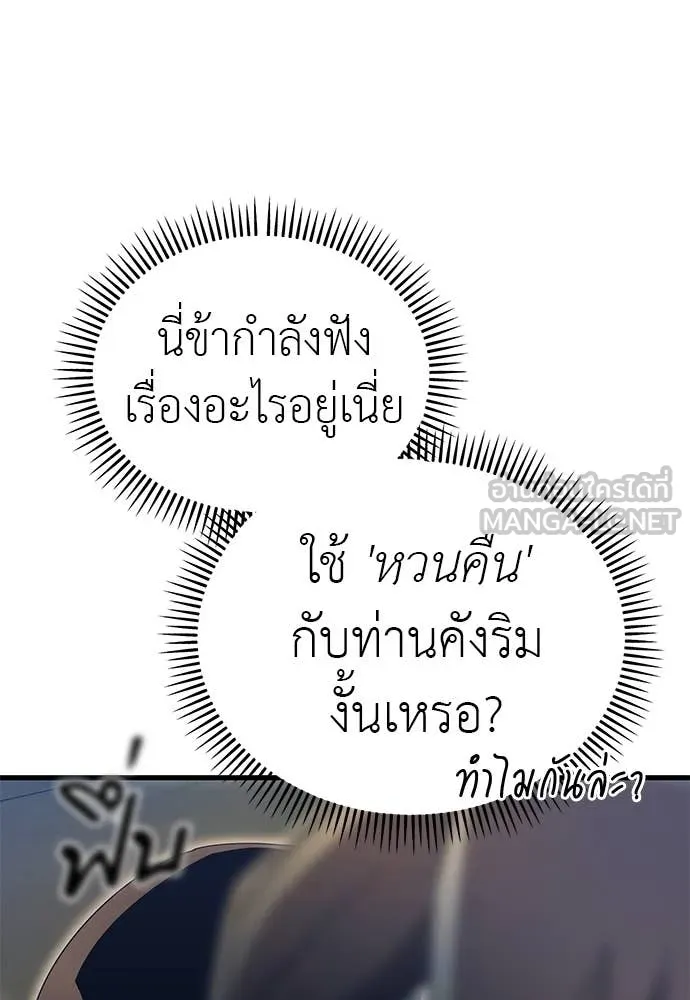 Reincarnation Path of The Underworld King ยอมรา ผู้พิพากษาจากนรก ตอนที่ 100 หน้า 93