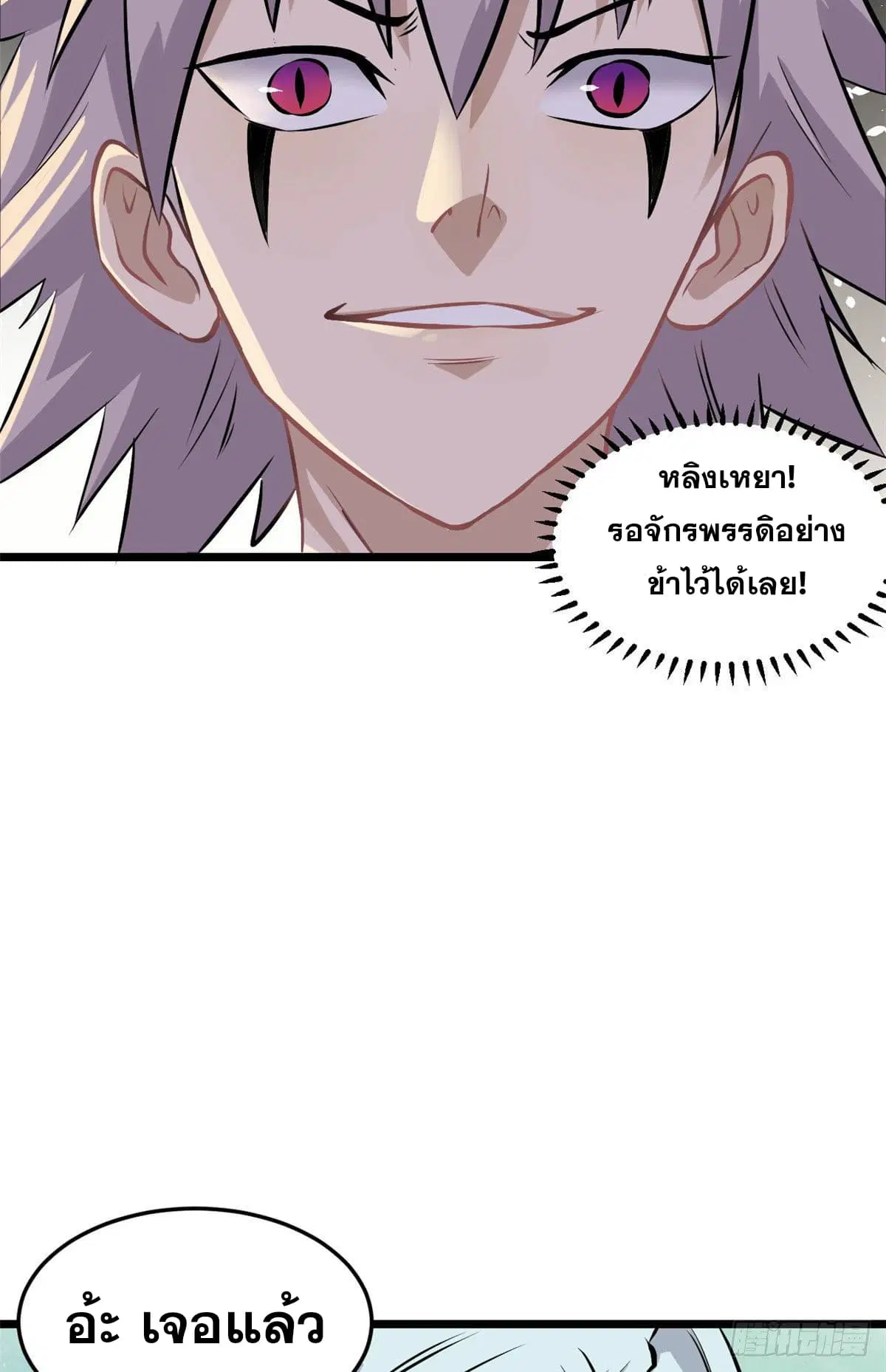 All Hail the Sect Leader ตอนที่ 85 หน้า 36