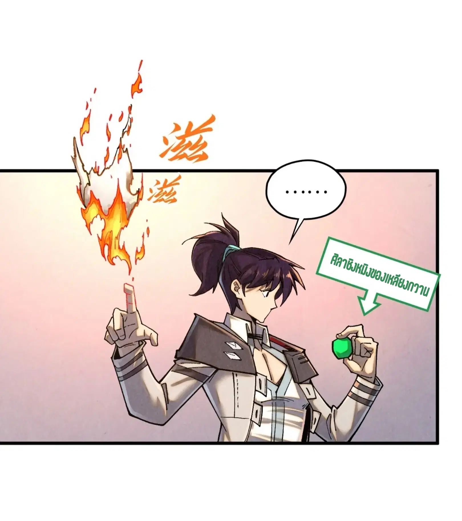 The Eternal Supreme ตอนที่ 394 หน้า 50