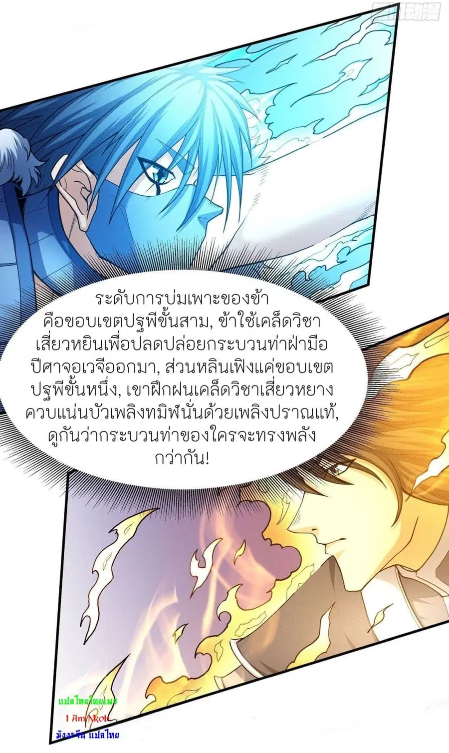 God of Martial Arts ตอนที่ 485 หน้า 19