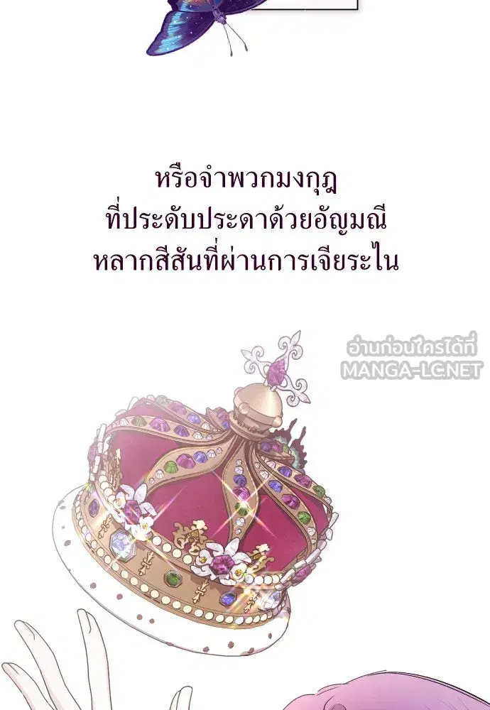 Your Throne ตอนที่ 192 หน้า 51
