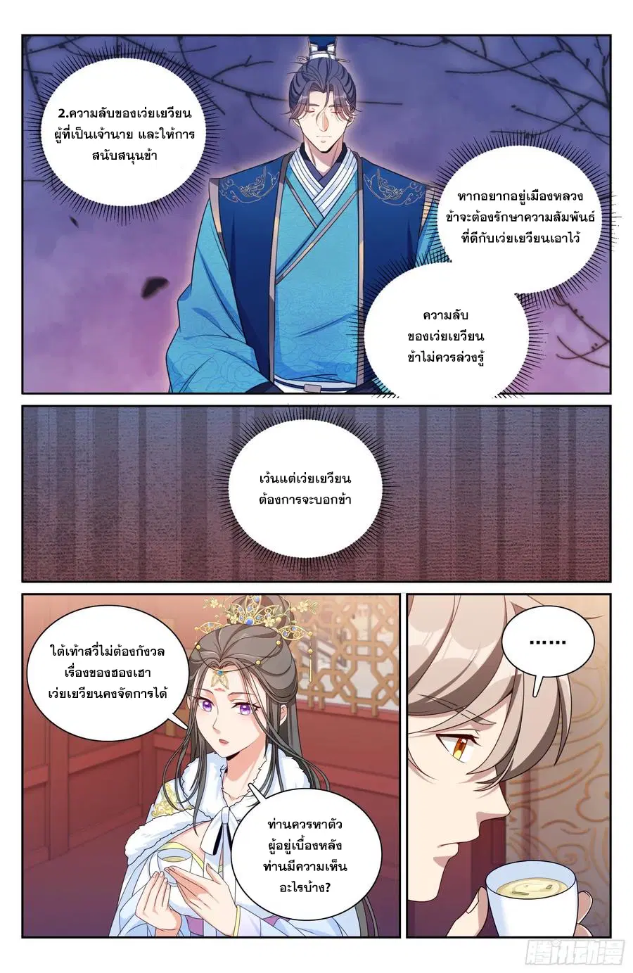 Nightwatcher ตอนที่ 322 หน้า 17