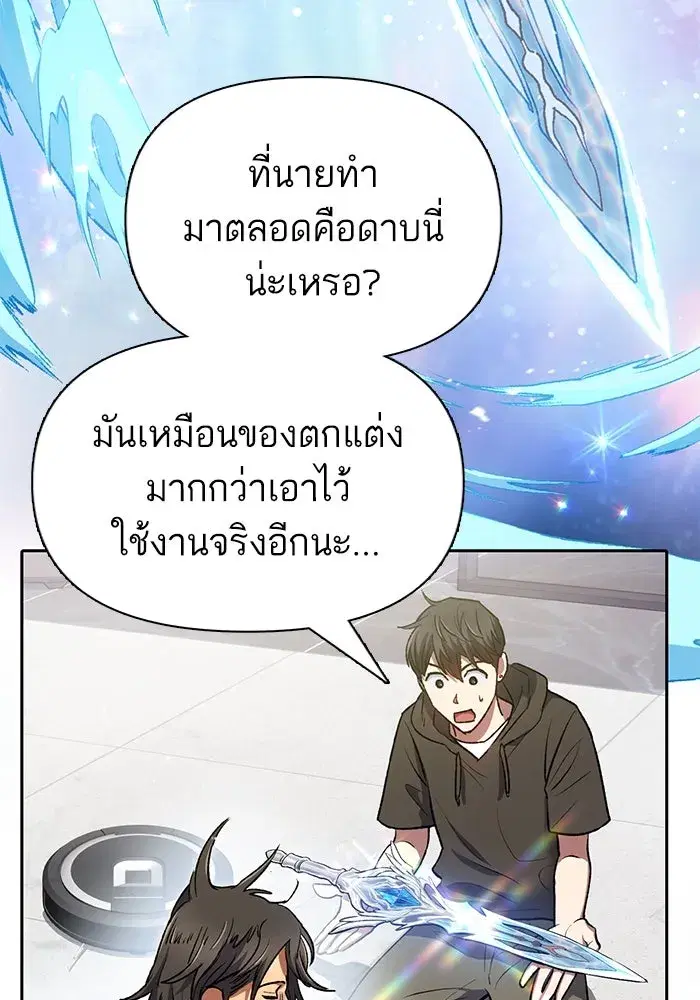 The S-Classes That I Raised (My S-Class Hunters) ตอนที่ 103 หน้า 31