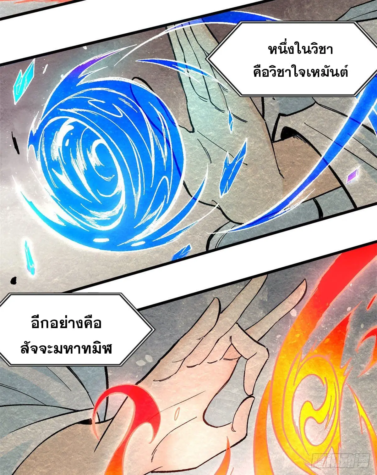 All Hail the Sect Leader ตอนที่ 71 หน้า 25