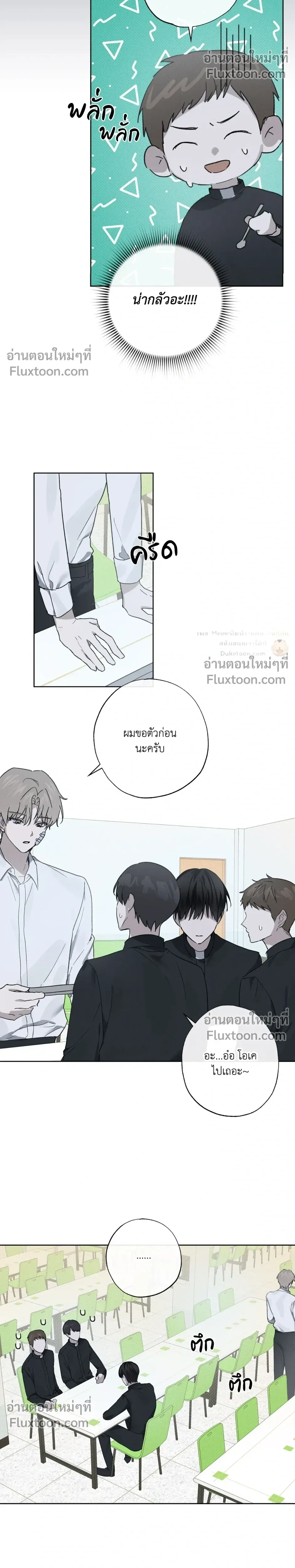 Exorcist’s Record – บันทึกนักปราบผี ตอนที่ 2 หน้า 8