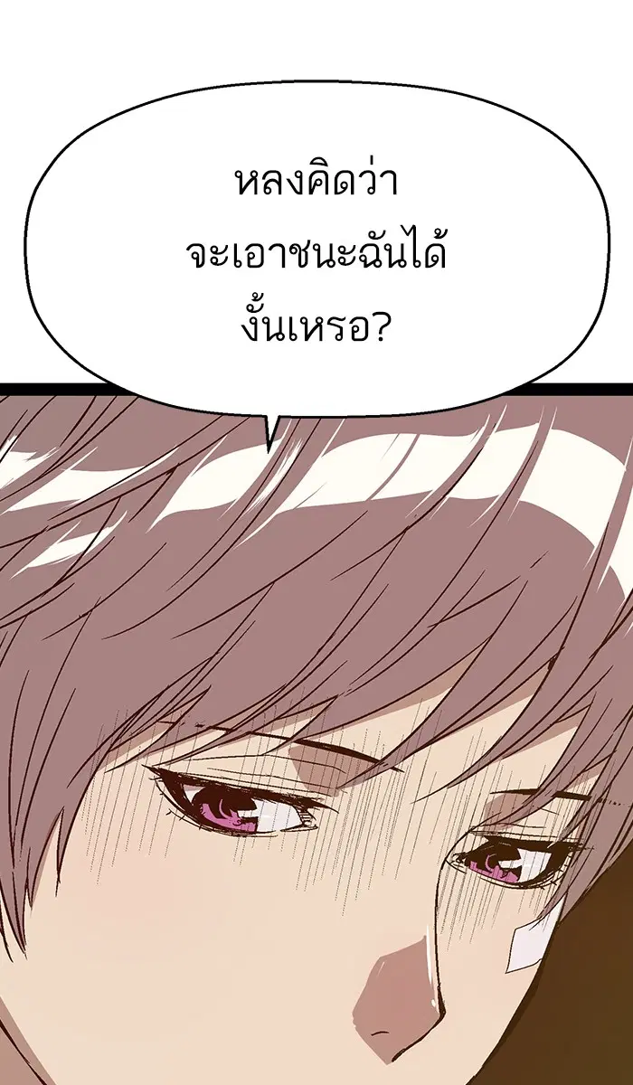 Weak Hero ตอนที่ 110 หน้า 95