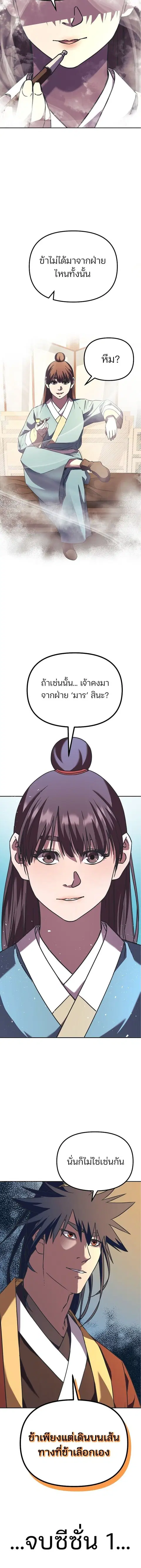 The Reborn Ranker Chronicles ตอนที่ 82 หน้า 16