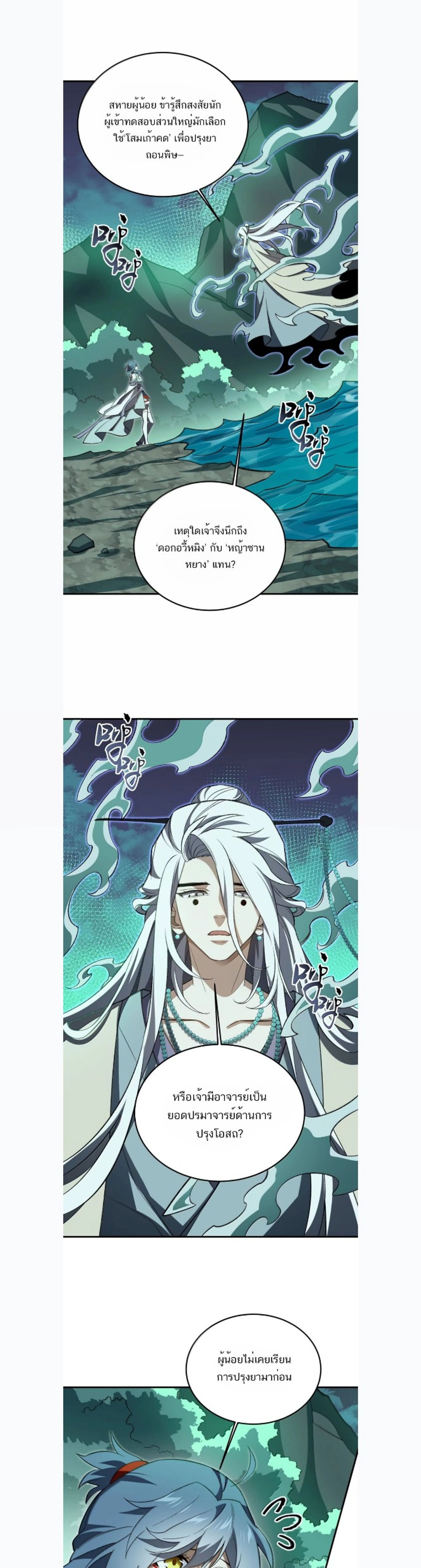 I Work Nine to Five in the Immortal Cultivation World – ข้าอยู่ 9 โมงเช้าถึง 5 โมงเย็น ในโลกของผู้ฝึกเซียน ตอนที่ 128 หน้า 1