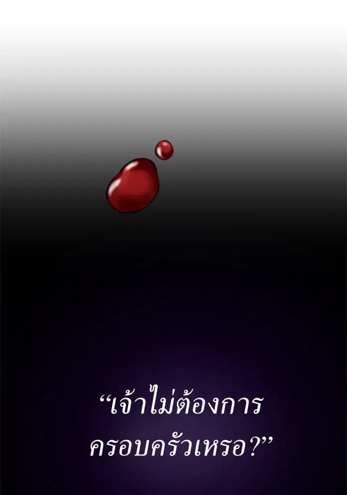 Your Throne ตอนที่ 118 หน้า 113