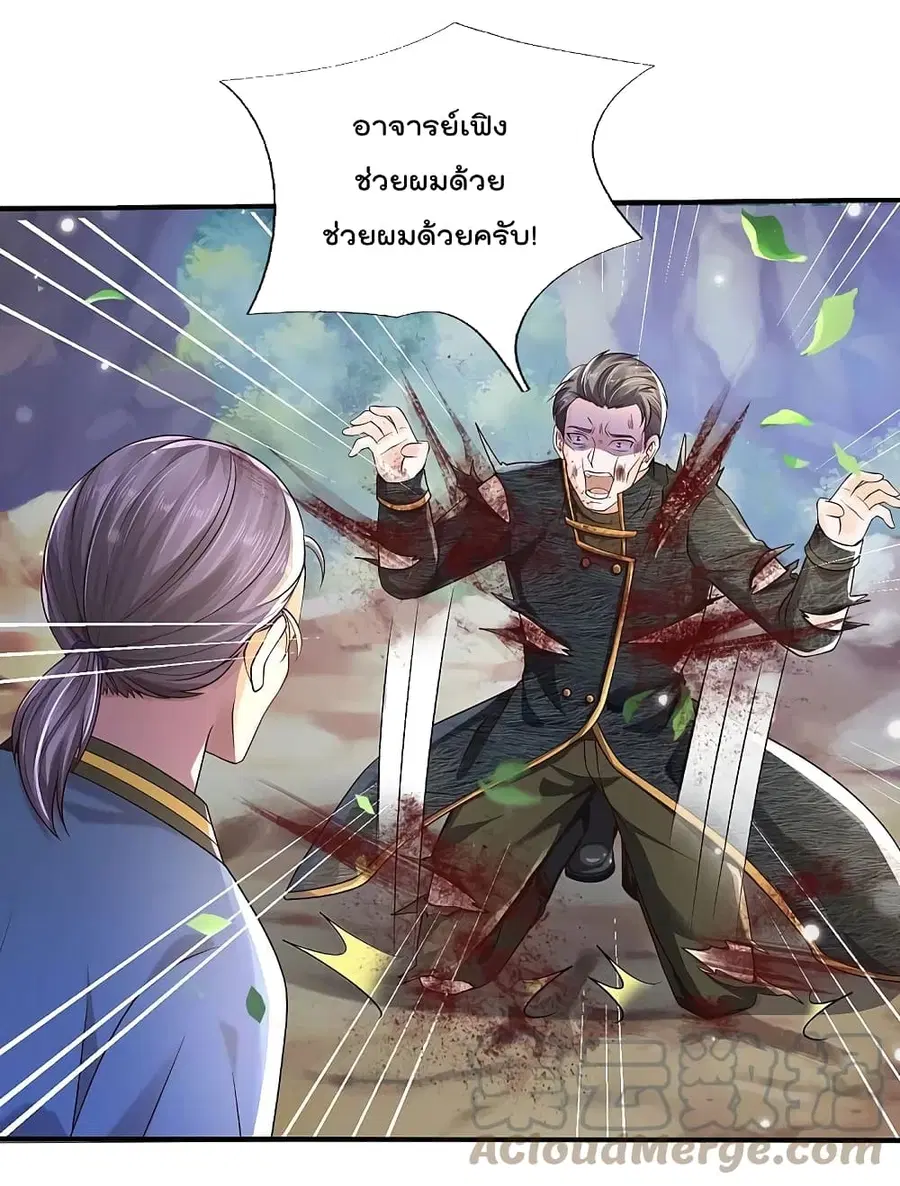 I’m the Great Immortal ตอนที่ 360 หน้า 5