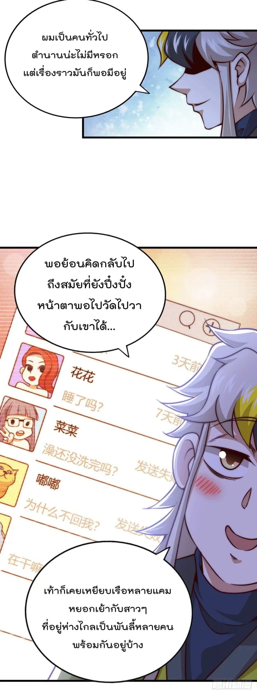 Who is your Daddy ตอนที่ 60 หน้า 32