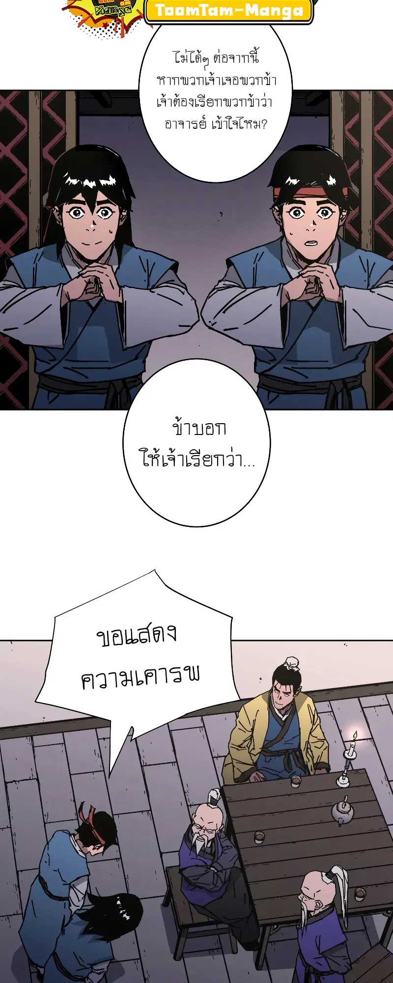 Peerless Dad ตอนที่ 258 หน้า 53