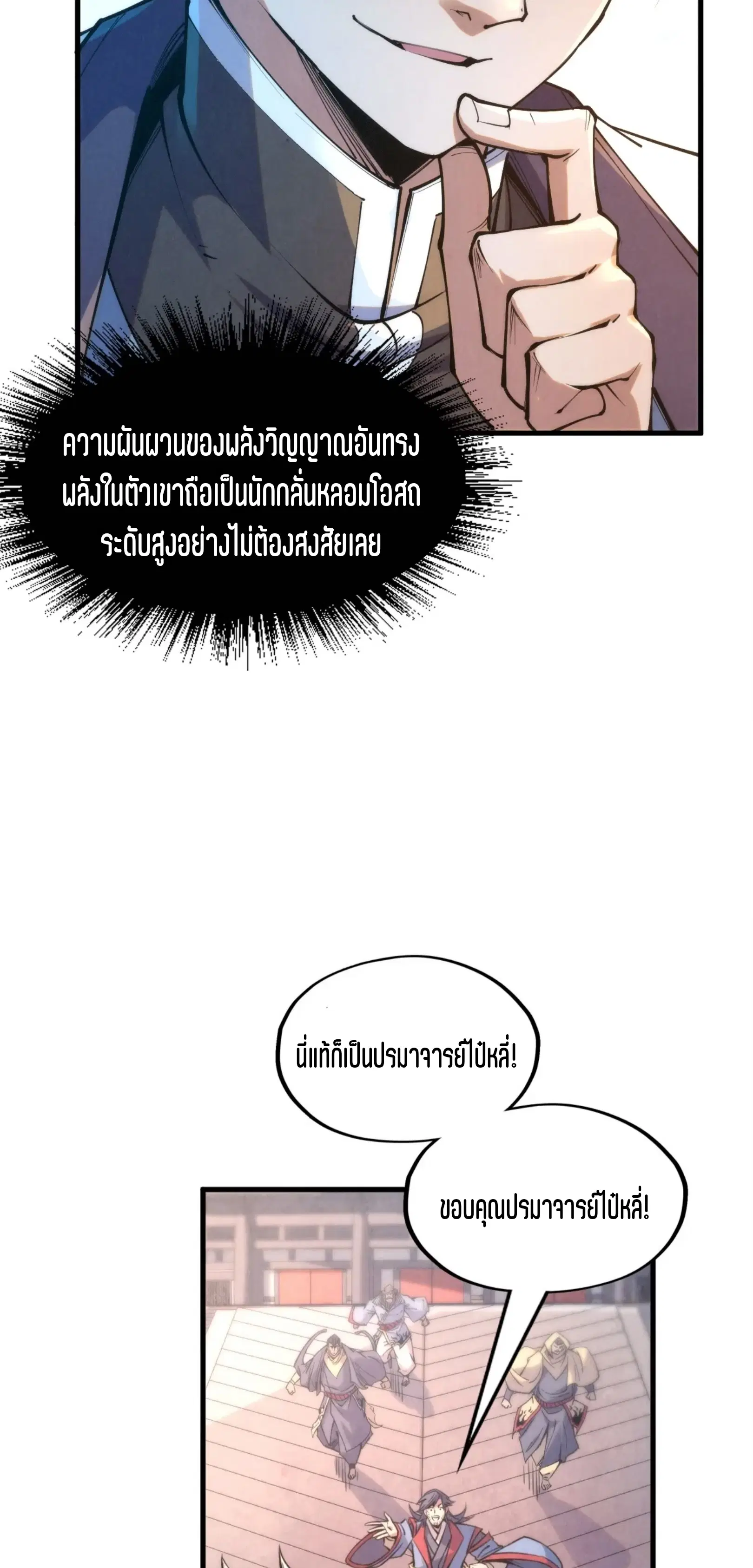 The Eternal Supreme ตอนที่ 213 หน้า 9
