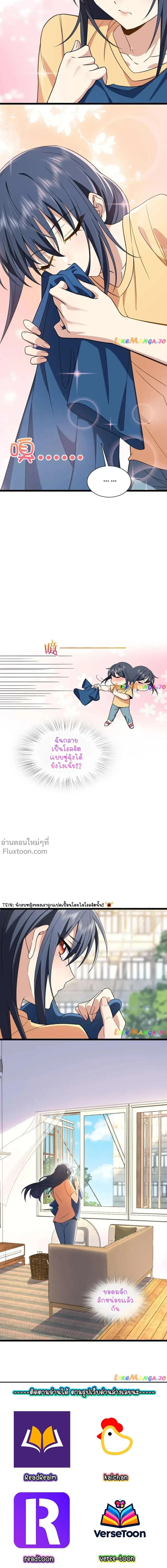 My Wife Is From a Thousand Years Ago ตอนที่ 206 หน้า 14