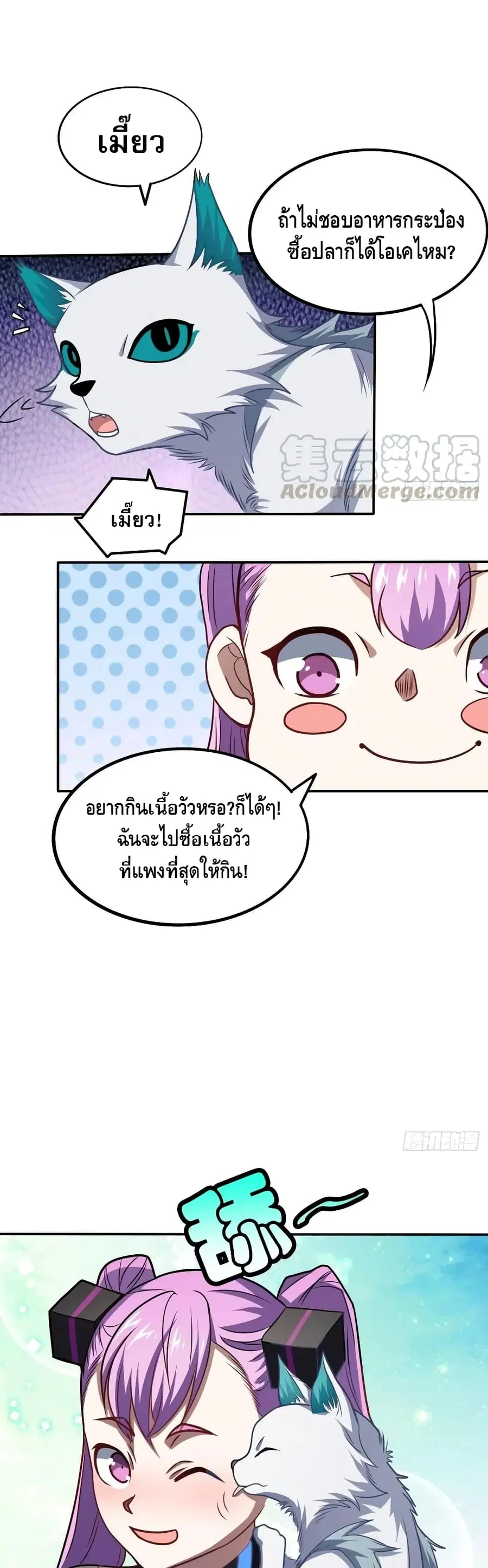 High Energy Strikes ตอนที่ 120 หน้า 30