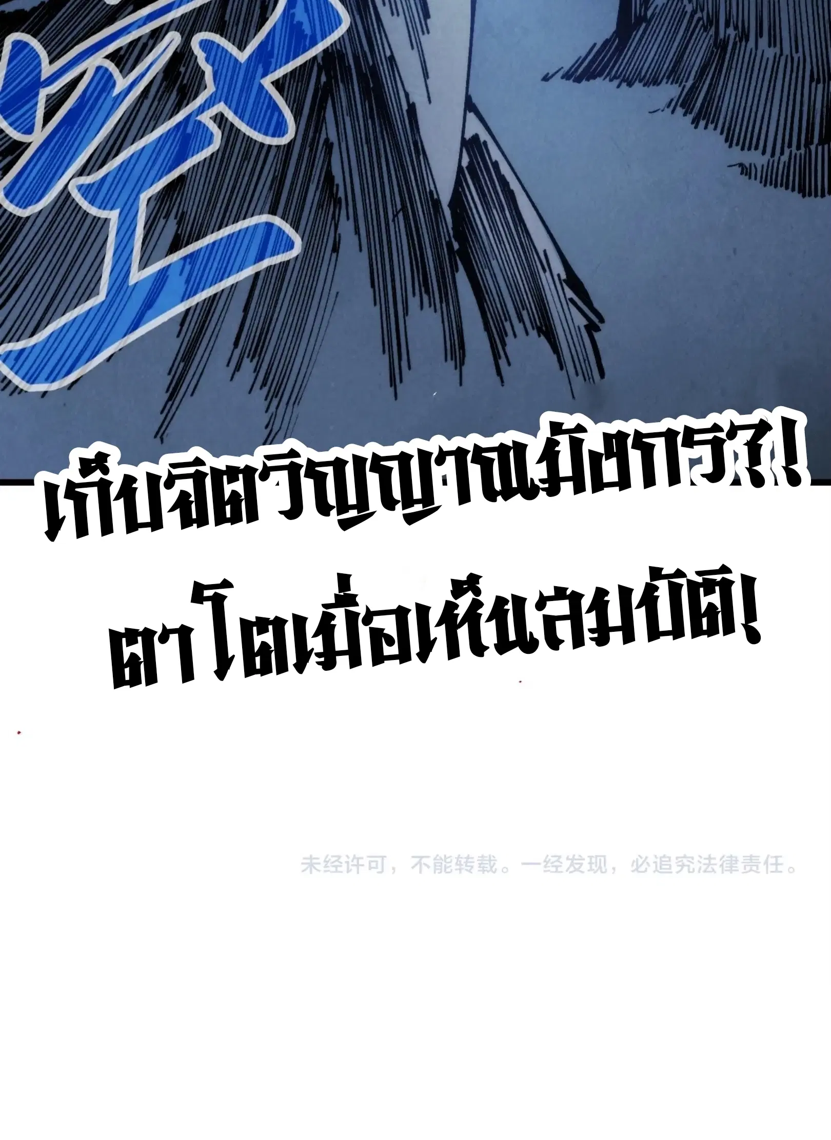 The Eternal Supreme ตอนที่ 264 หน้า 73