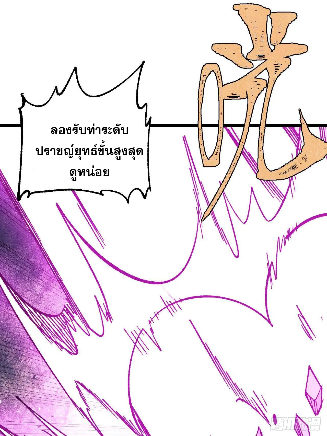 All Hail the Sect Leader ตอนที่ 383 หน้า 28