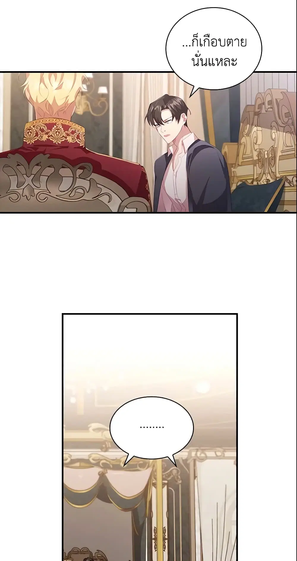 The Beloved Little Princess ตอนที่ 91 หน้า 32