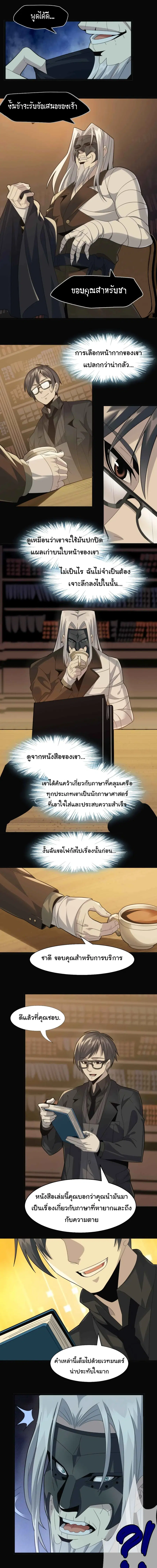 I’m Really Not the Evil God’s Lackey ตอนที่ 2 หน้า 11