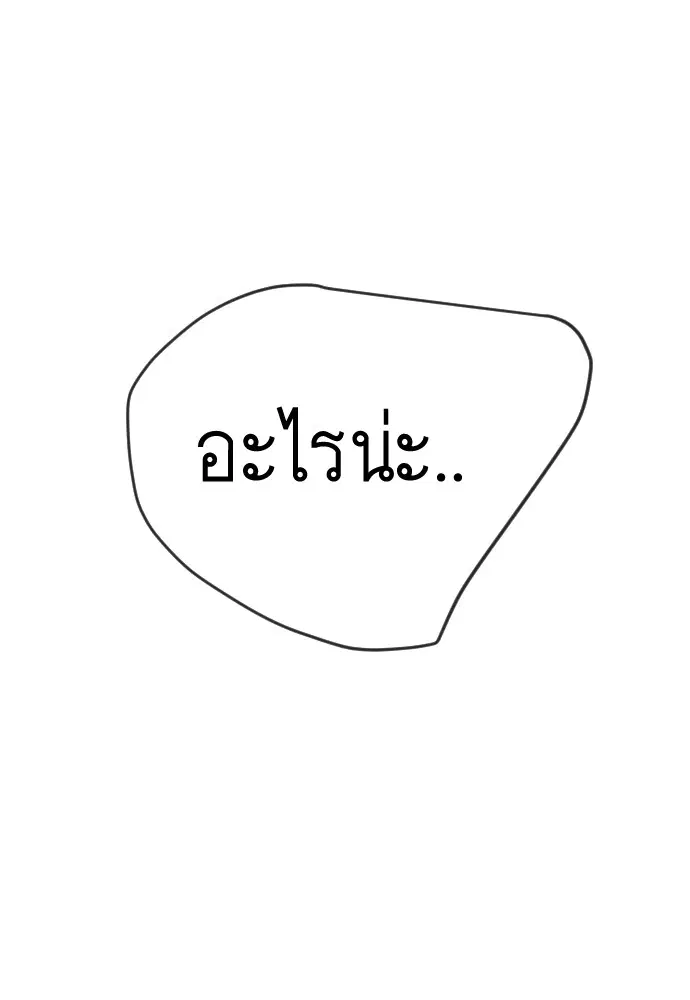 Superhuman Era ตอนที่ 152 หน้า 12