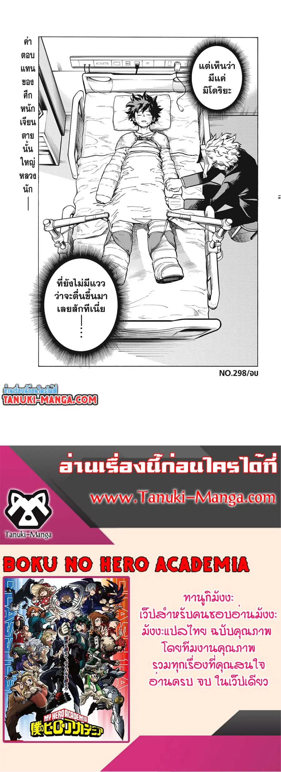 Boku no Hero Academia ตอนที่ 298 หน้า 17