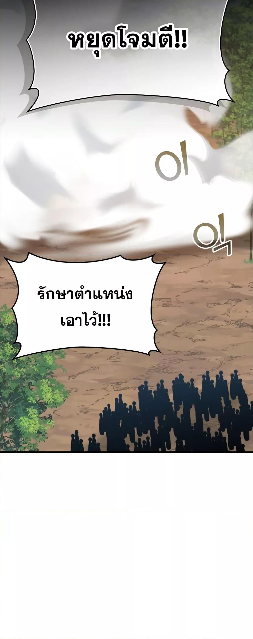 Max Level Player ตอนที่ 25 หน้า 12