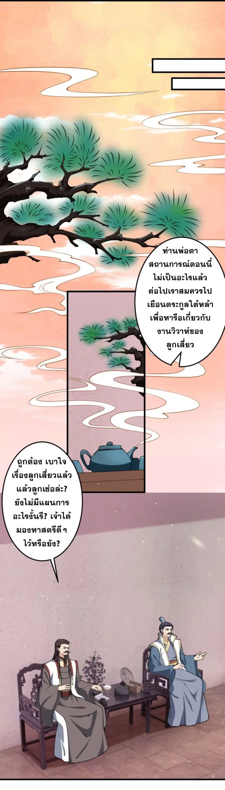 Against the Gods ตอนที่ 383 หน้า 21