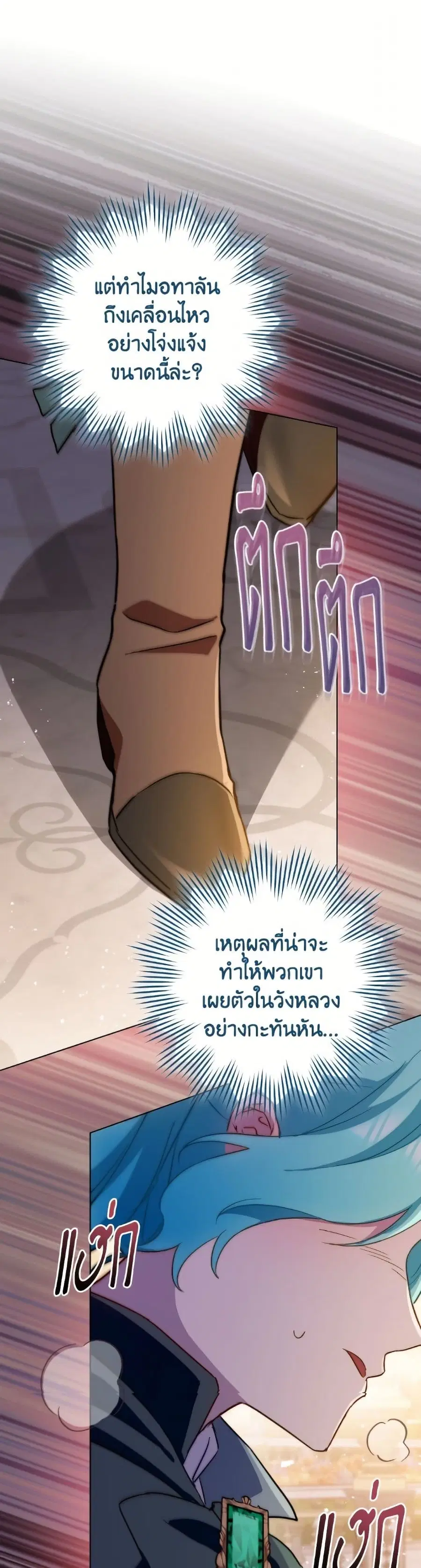 The Young Lady Is a Royal Chef ตอนที่ 169 หน้า 34