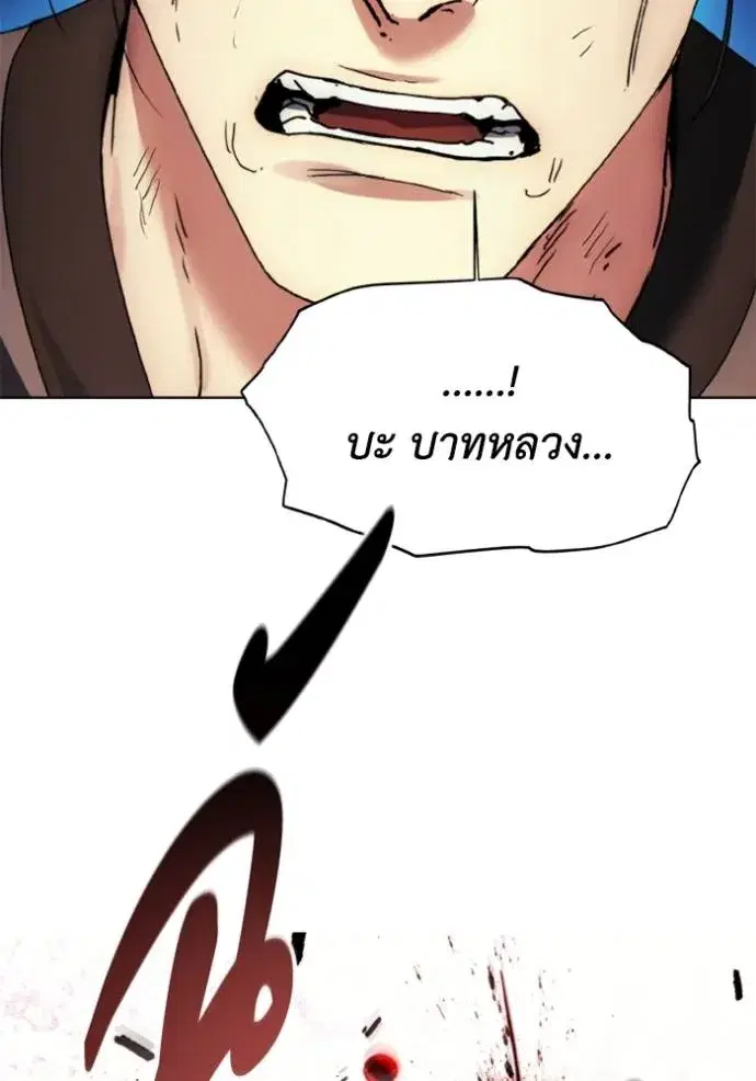 How to Live as a Villain ตอนที่ 163 หน้า 110