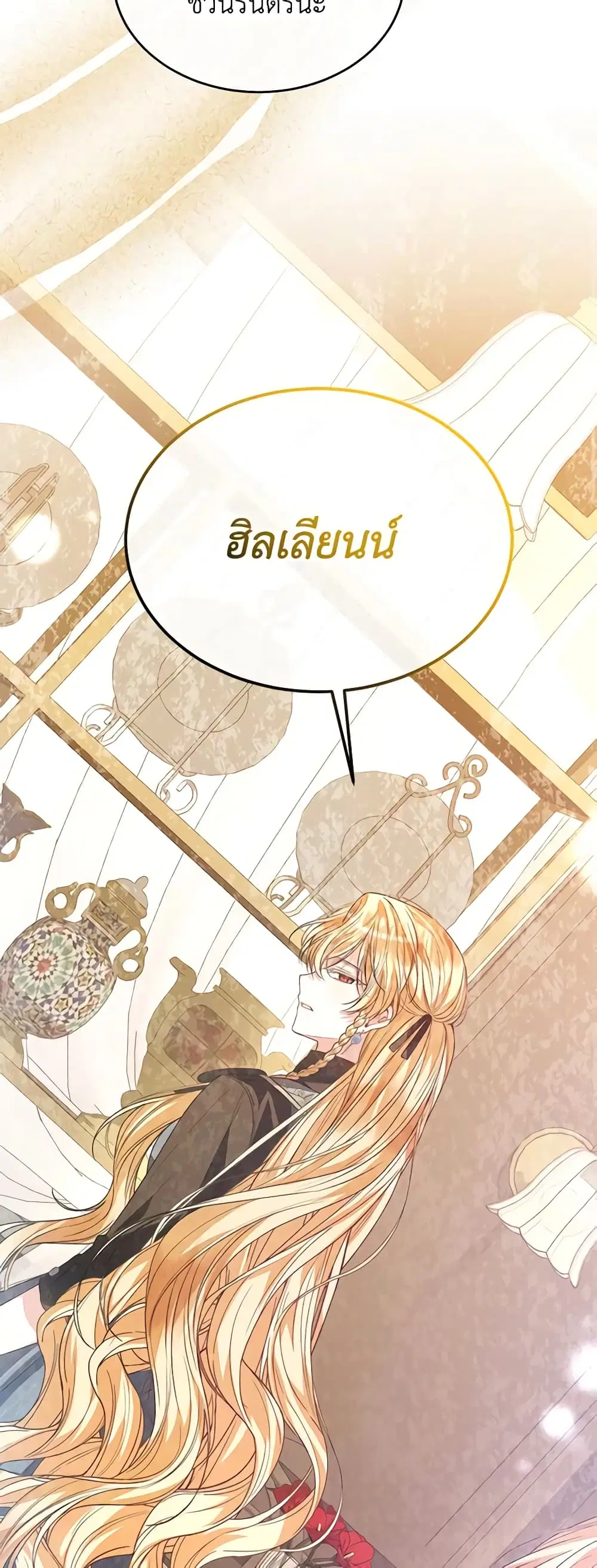 The Real Daughter Is Back ตอนที่ 80 หน้า 49