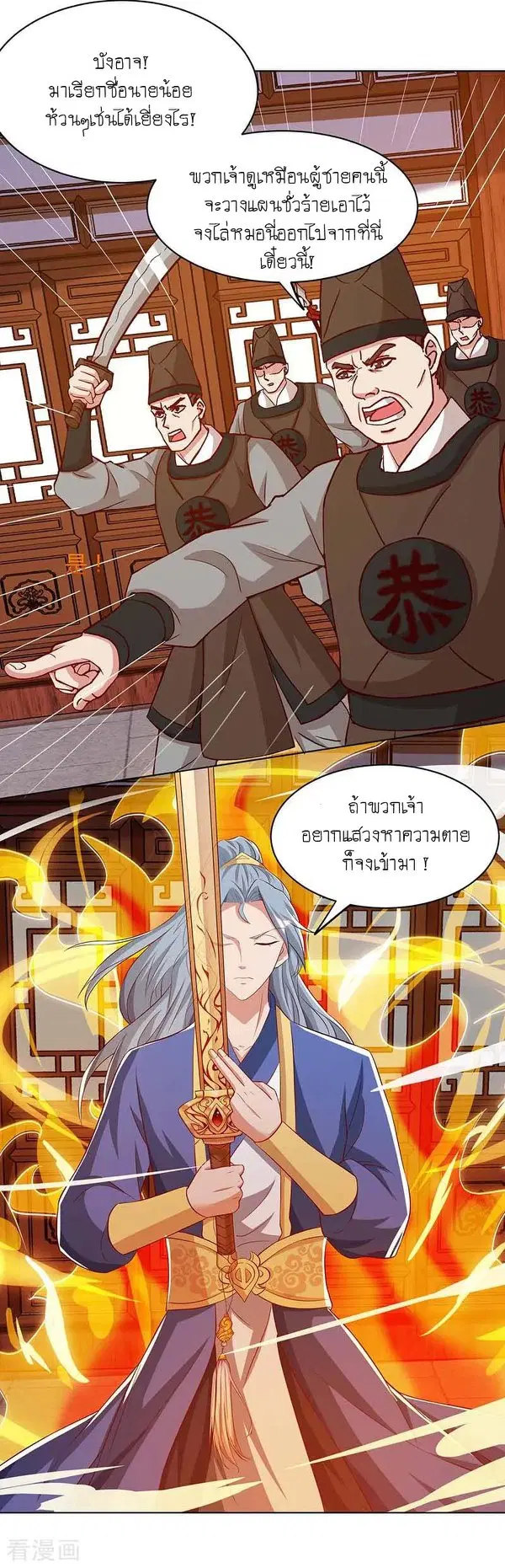 Reborn 80,000 years ตอนที่ 111 หน้า 9