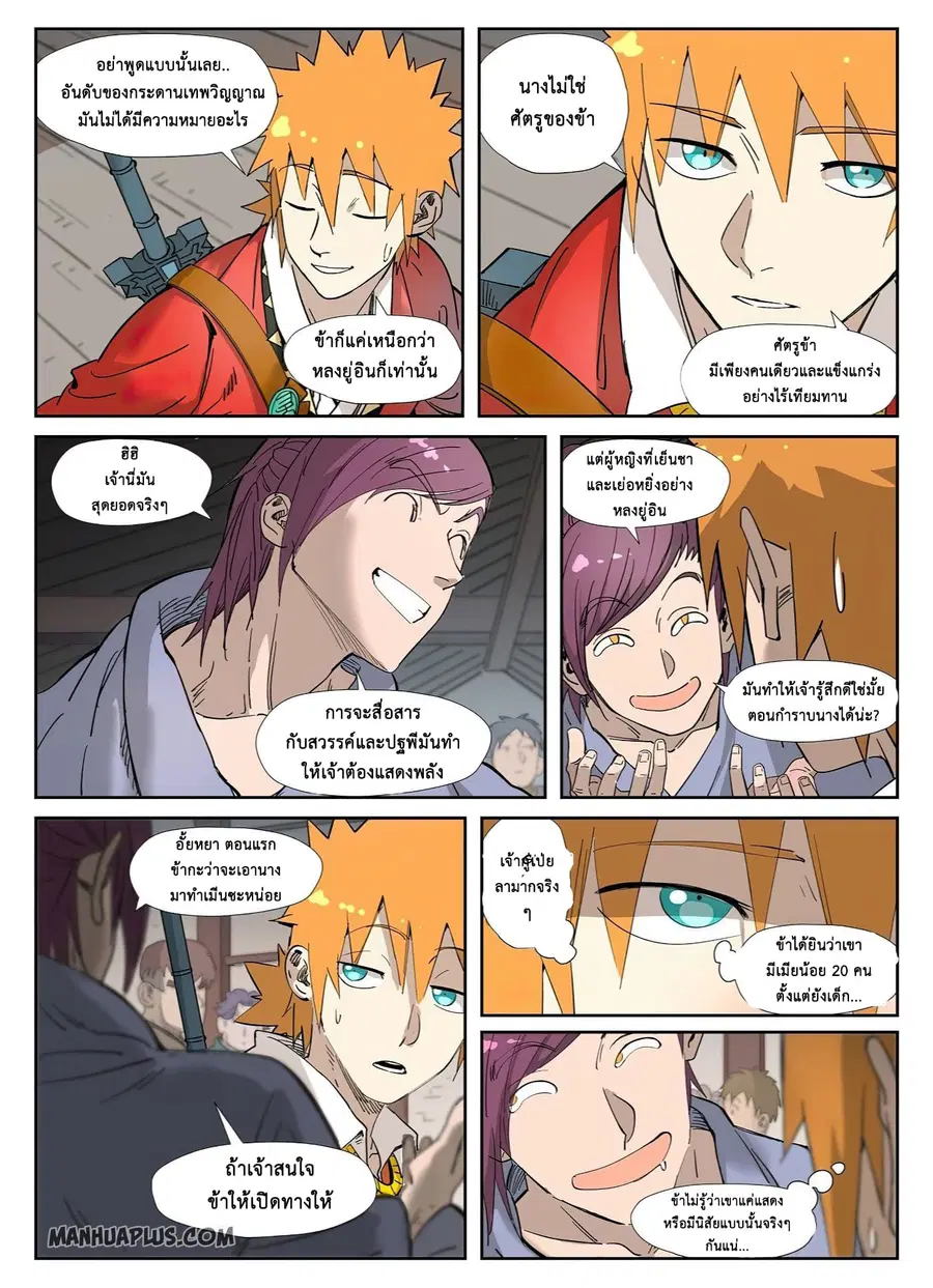 Tales of Demons and Gods ตอนที่ 319 หน้า 11