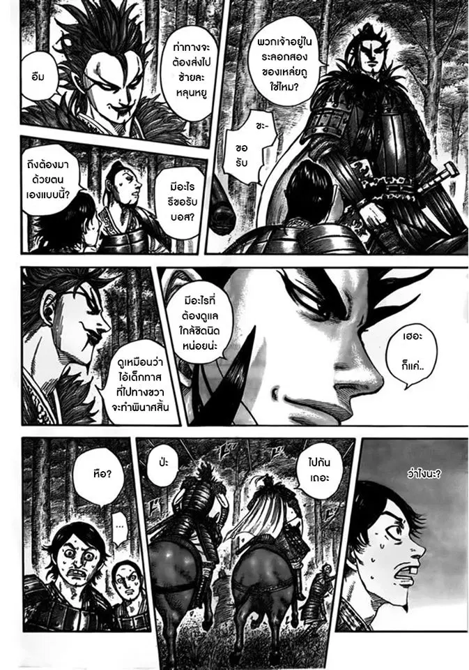 Kingdom ตอนที่ 447 หน้า 11