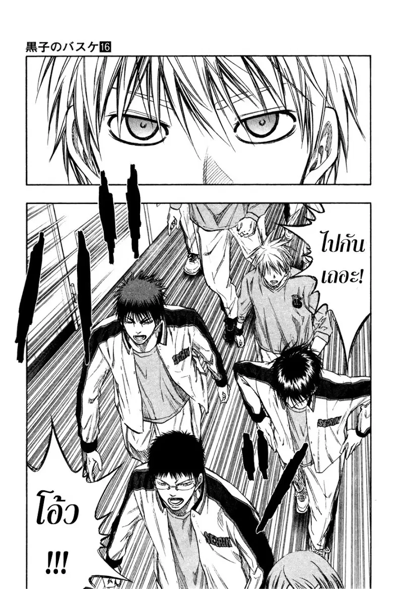 Kuroko no Basuke ตอนที่ 142 หน้า 17