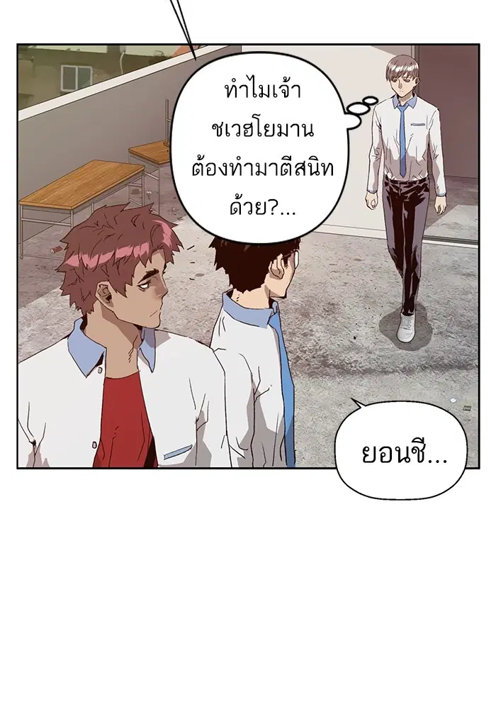 Weak Hero ตอนที่ 205 หน้า 107