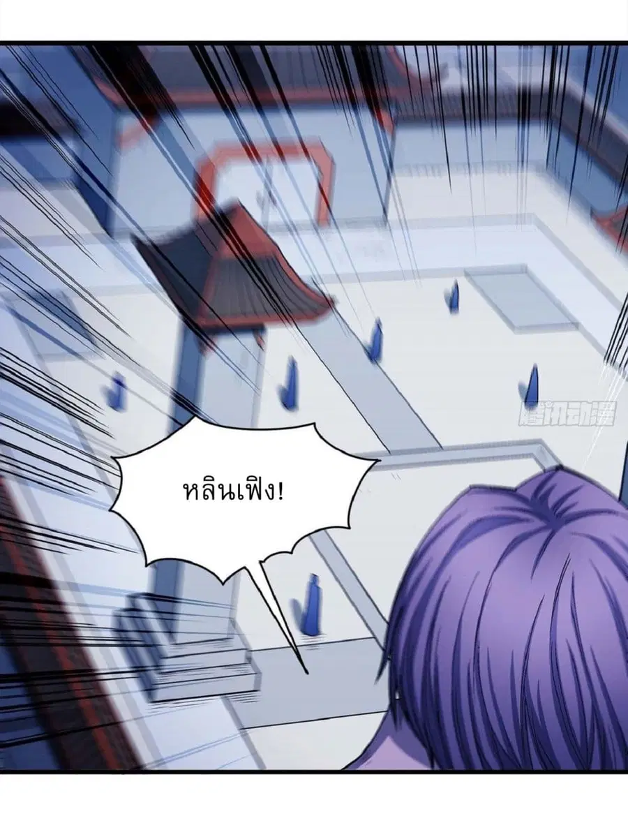 God of Martial Arts ตอนที่ 517 หน้า 27