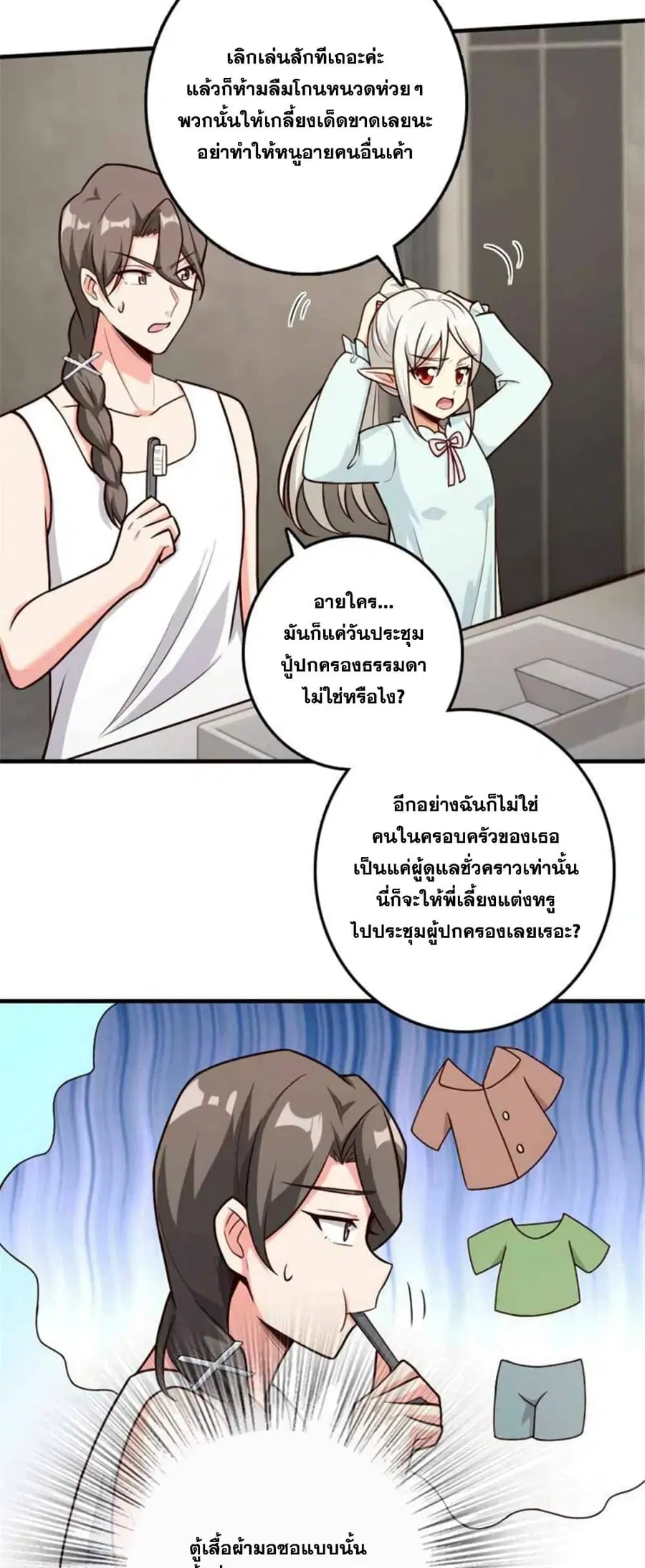 Release That Witch ตอนที่ 395 หน้า 35