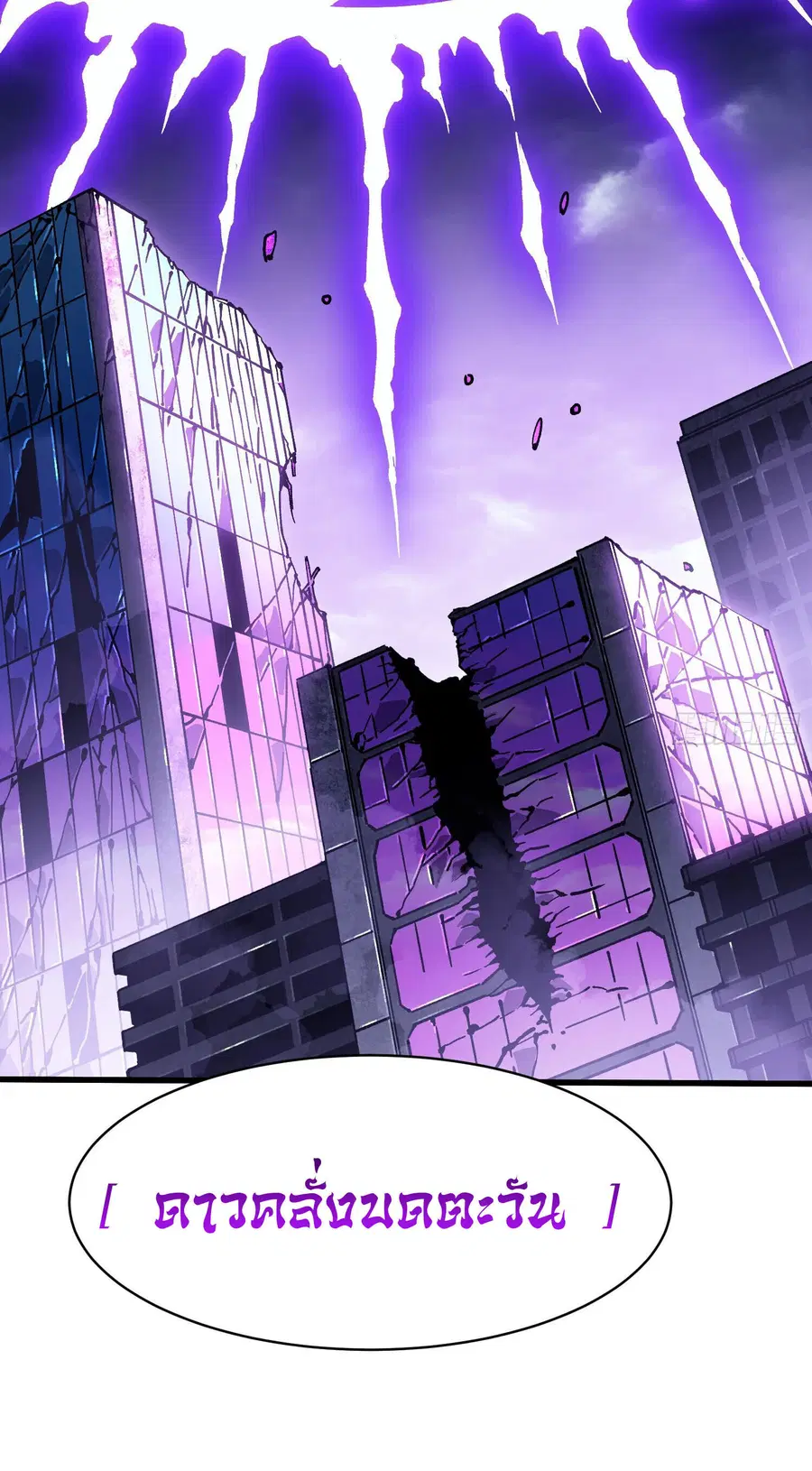 Martial Evolution: Start by Awakening the King of Monsters ตอนที่ 90 หน้า 34