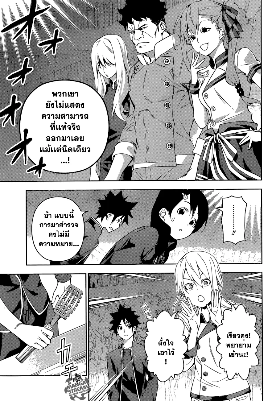 Shokugeki no Soma ตอนที่ 155 หน้า 5