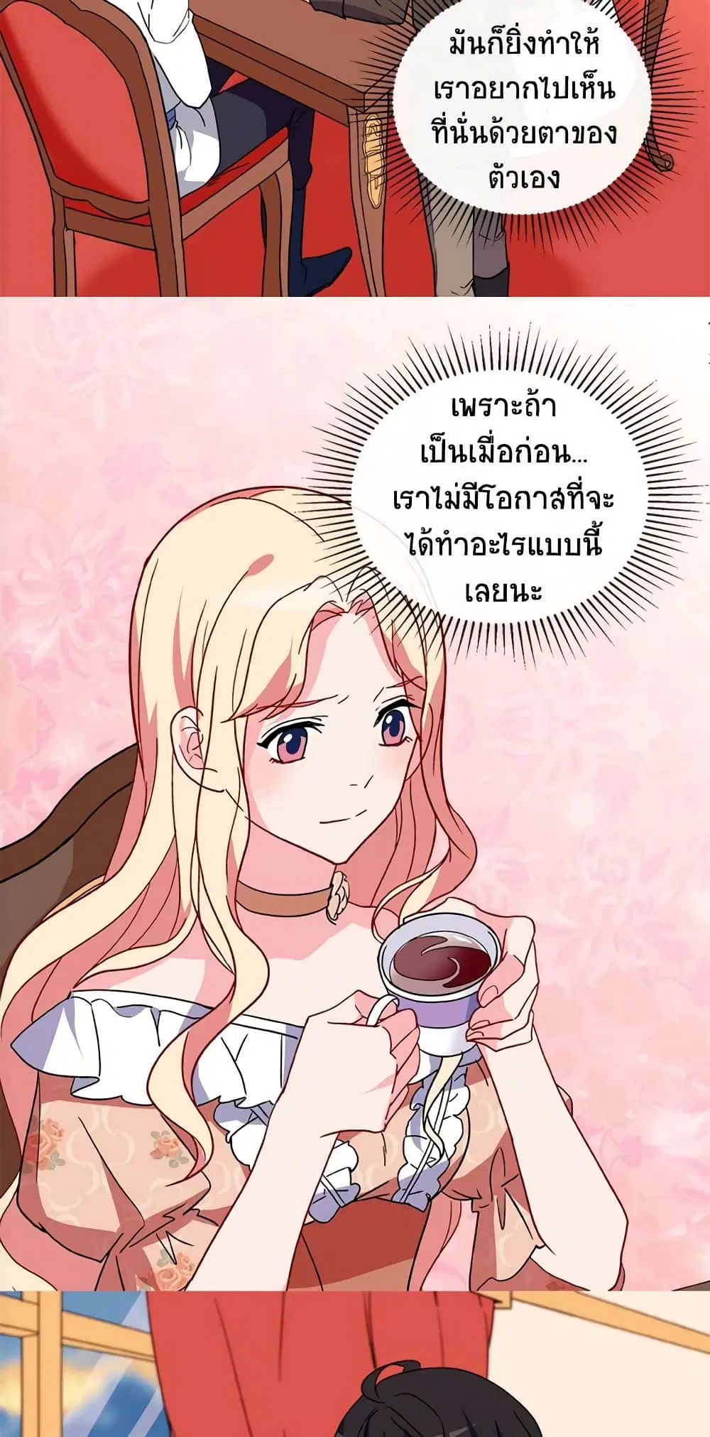 What It Takes to be a Villainess ตอนที่ 30 หน้า 17