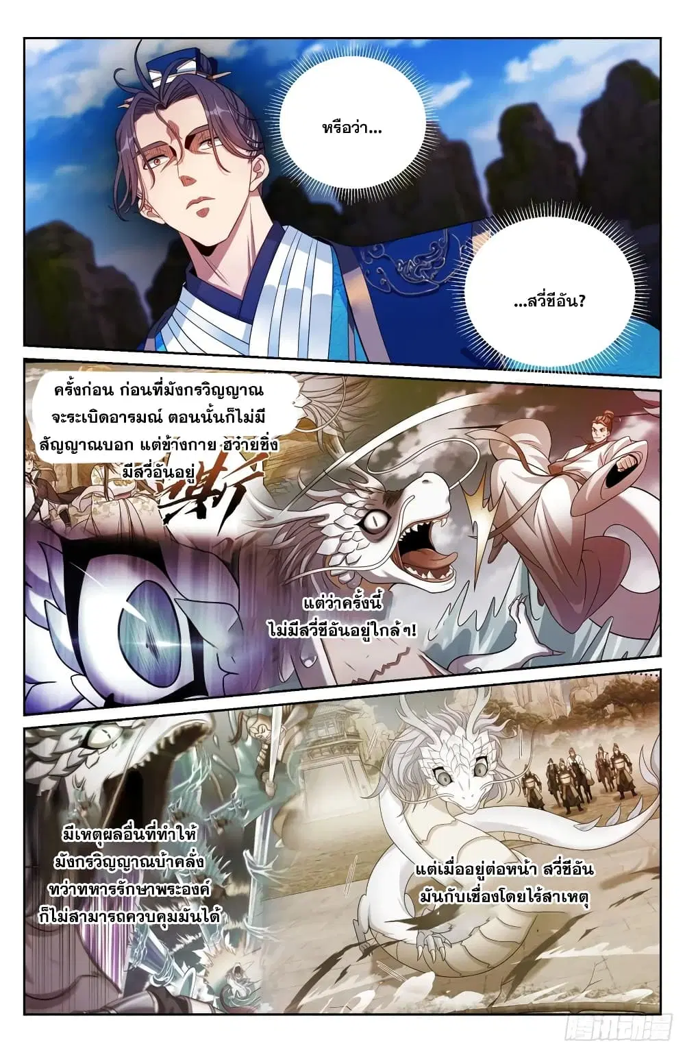 Nightwatcher ตอนที่ 169 หน้า 18