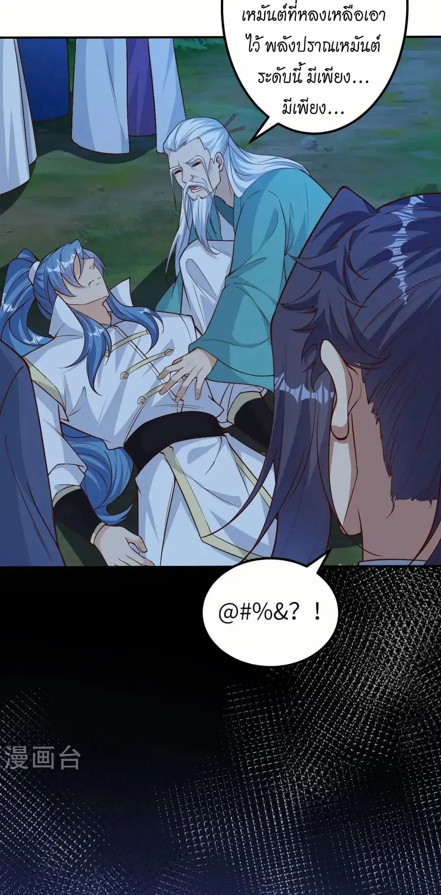 Against the Gods ตอนที่ 579 หน้า 4