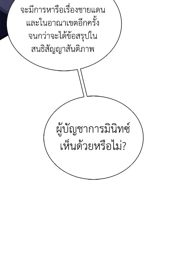 Arcane Sniper ตอนที่ 162 หน้า 87