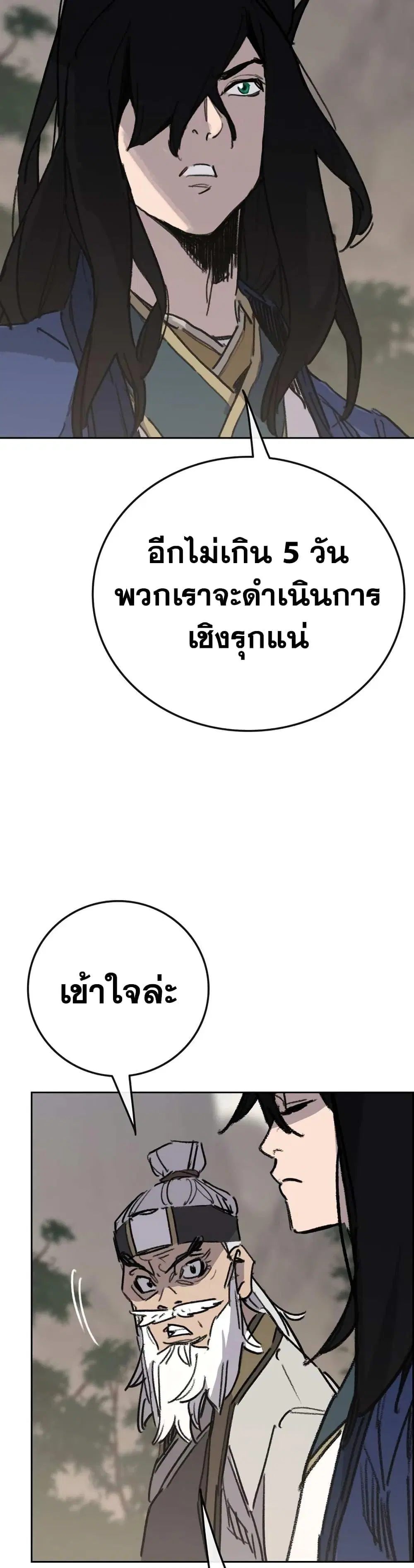 The Undefeatable Swordsman ตอนที่ 153 หน้า 6