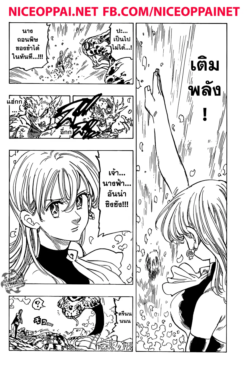 Nanatsu no Taizai ตอนที่ 230 หน้า 8