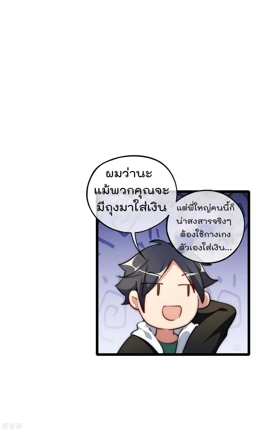 I am The Richest in The World ตอนที่ 3 หน้า 13