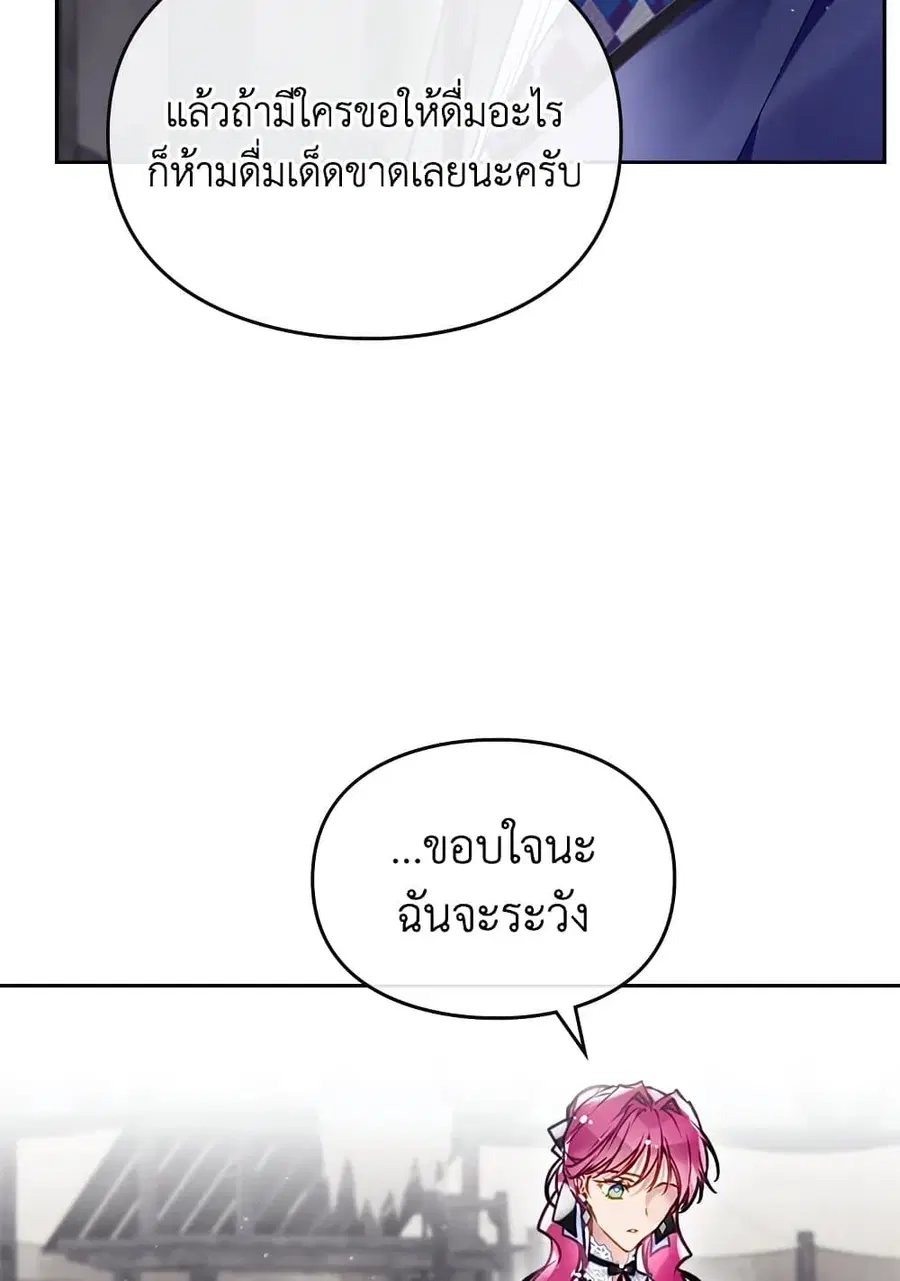 Death Is The Only Ending For The Villainess ตอนที่ 112 หน้า 31