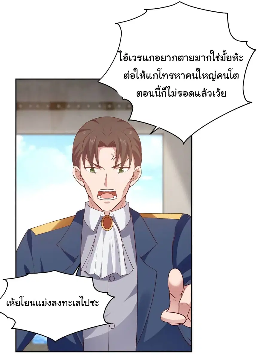 I Have a Dragon in My Body ตอนที่ 388 หน้า 4