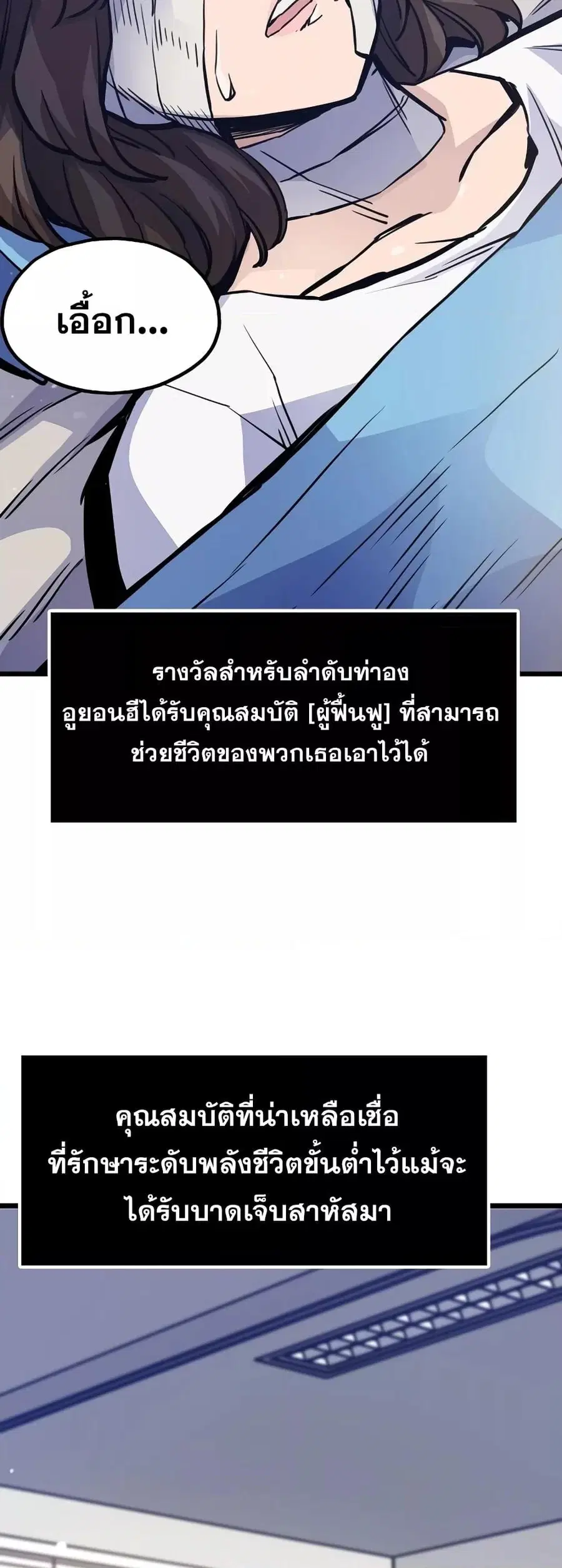 Past Life Returner ตอนที่ 25 หน้า 54