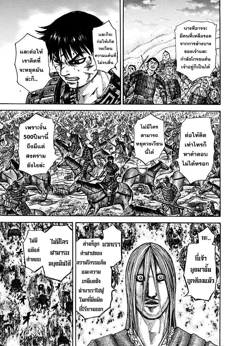 Kingdom ตอนที่ 286 หน้า 15